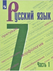 Русский язык