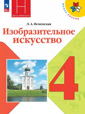Изобразительное искусство